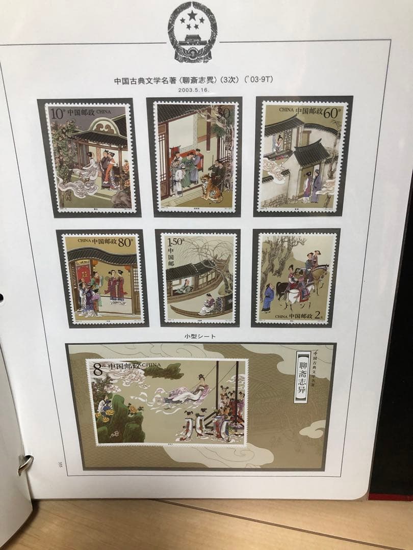 中国切手アルバム　２００１年〜2003年　切手、小型シート、切手帳　未使用