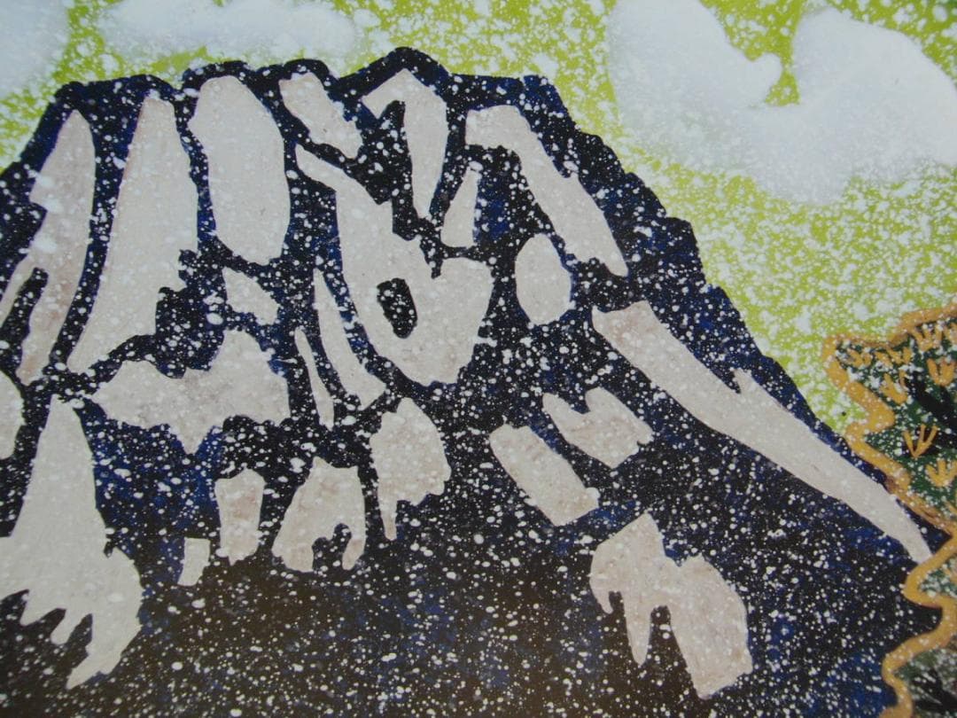片岡 球子、【雪降りそめし富士】、大判、超希少画集・額装画、状態良好