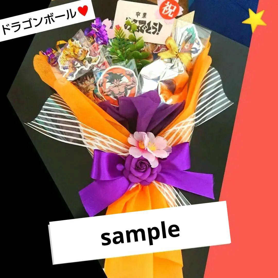 ドラゴンボール 入学 結婚式 トス 卒業 就職 発表会 退職 送別会 誕生日