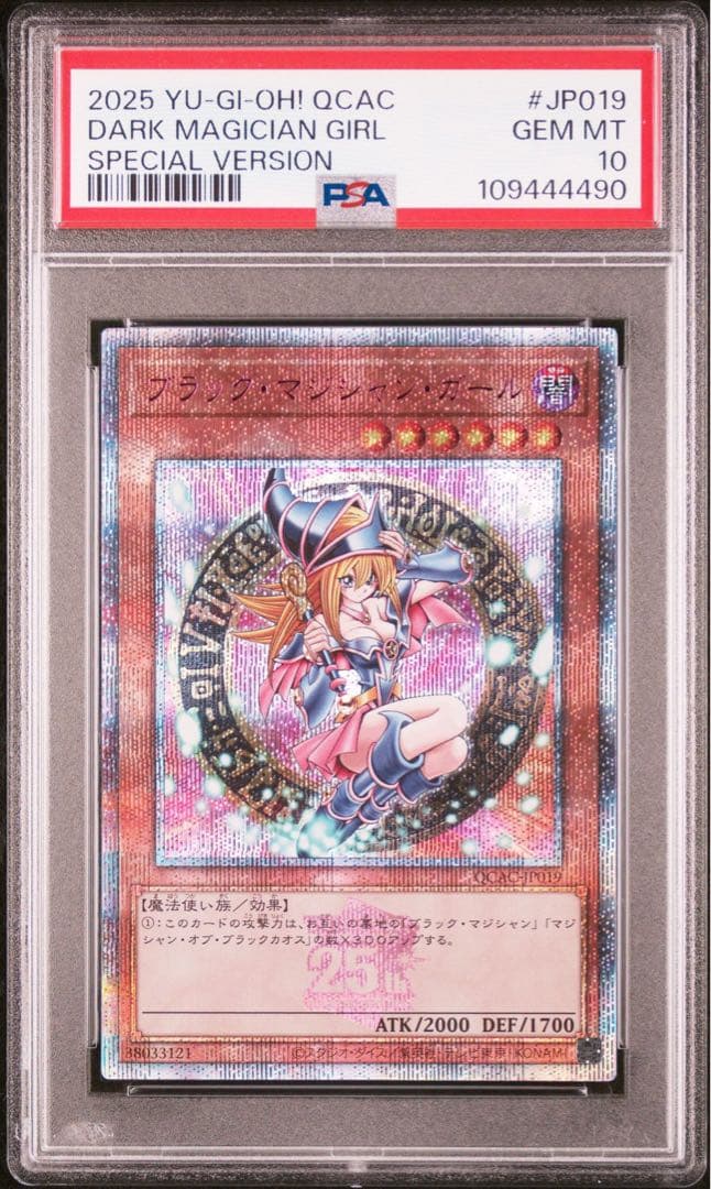 【日版】psa10ブラックマジシャンガール　25th ピンク　五つ目四つ星個体