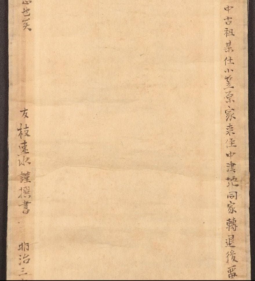 ◆『菅原道真 書』天神 菅公◆検）藤原定家 紫式部 清少納言 小野小町 源氏物語