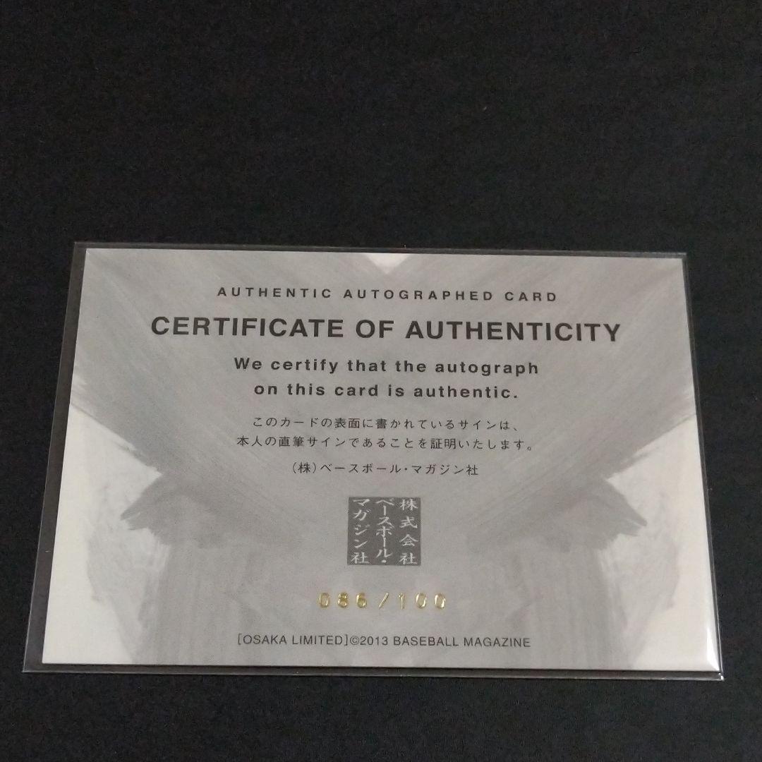 BBM2013 ナニワ魂　香川伸行サインカード