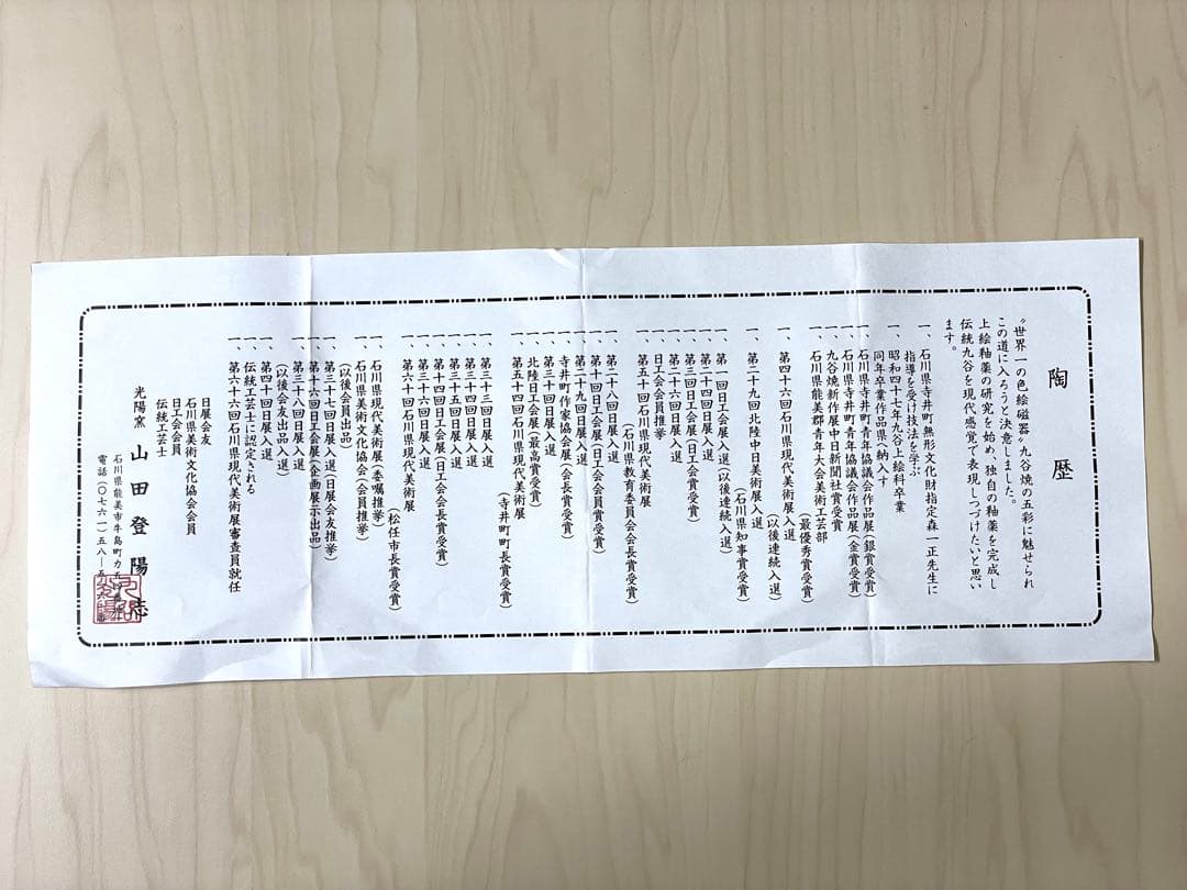 九谷焼 伝統工芸 抹茶碗 金箔梅 山田登陽志 九谷光陽 茶器 茶道具 陶器