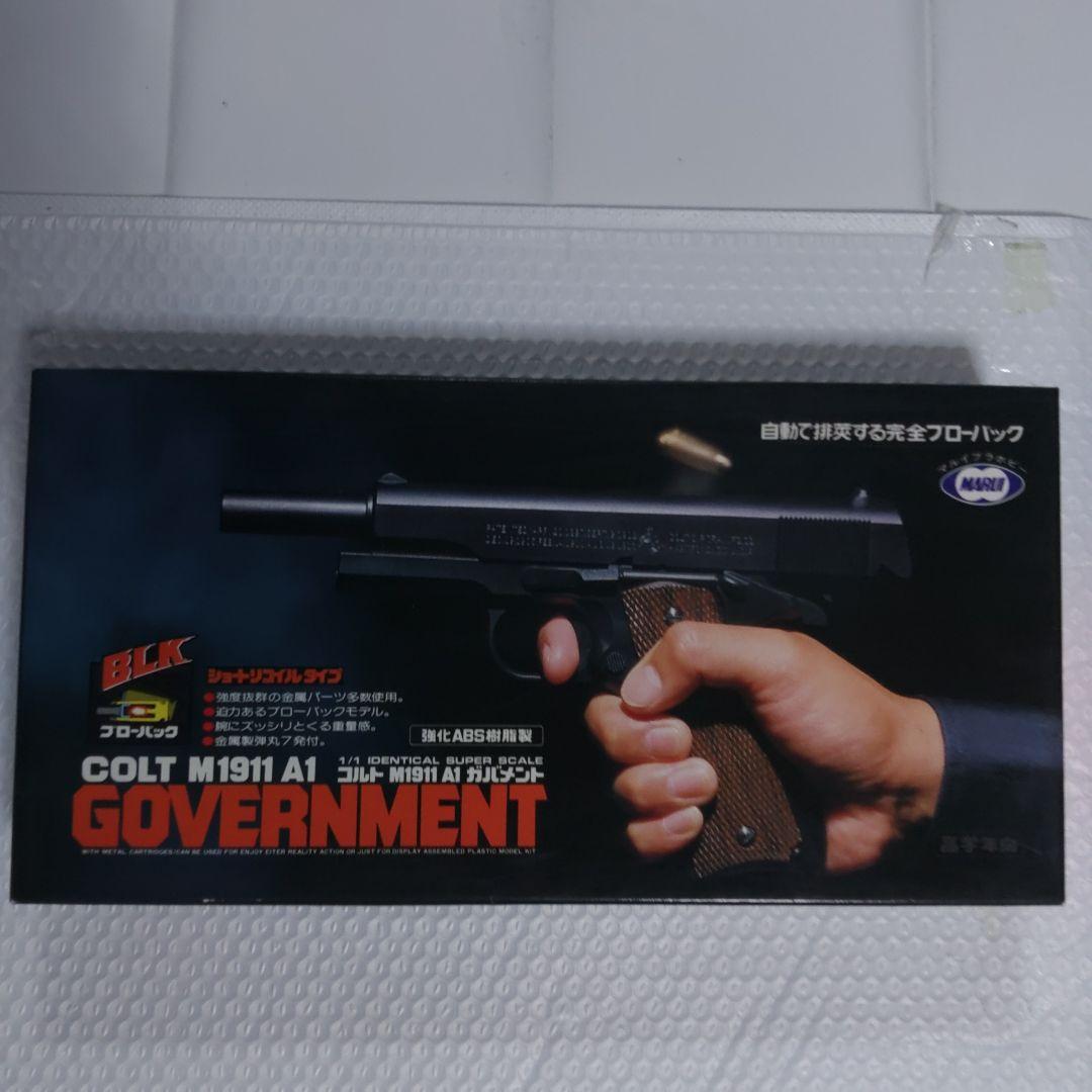 東京マルイコルトガバメントプラモデルキット(ジャンク扱い)