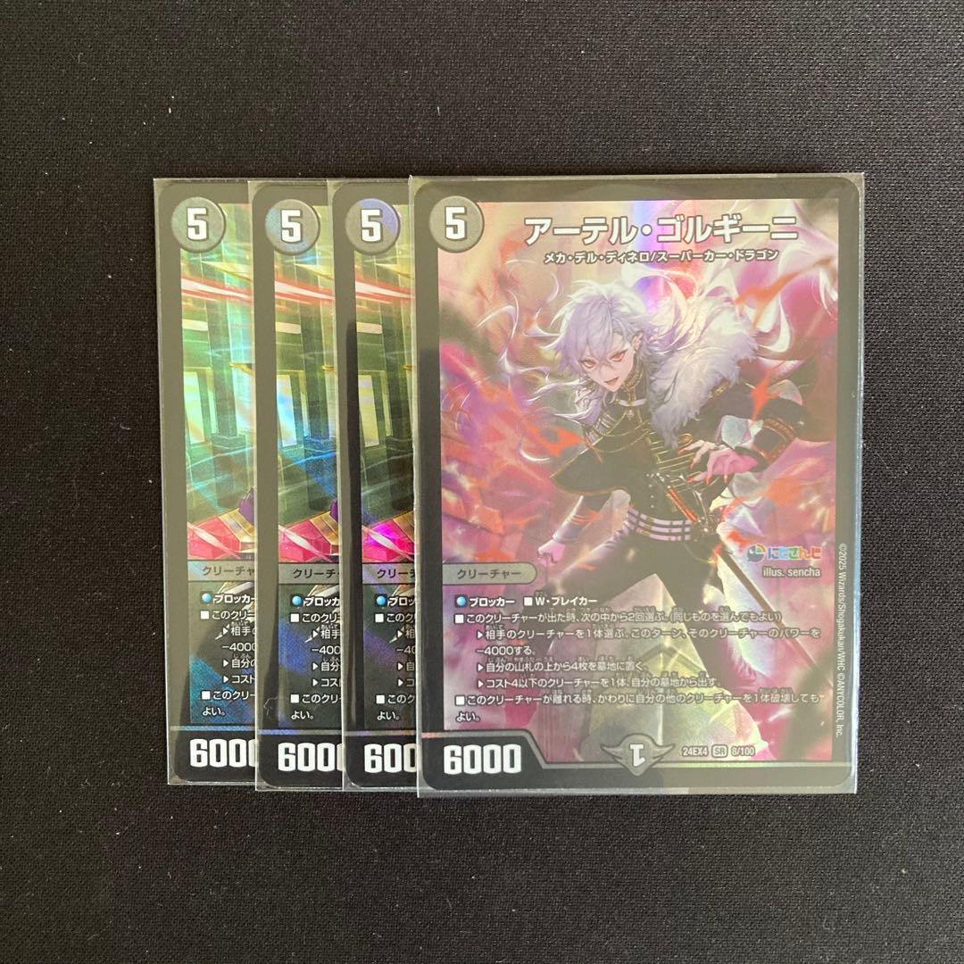 【メルカリ便】アーテルゴルギーニ　DM25EX1版3枚,DM24EX4版1枚