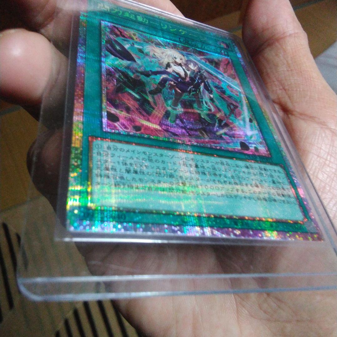 遊戯王　閃刀起動-リンケージ プリズマティックシークレットレア