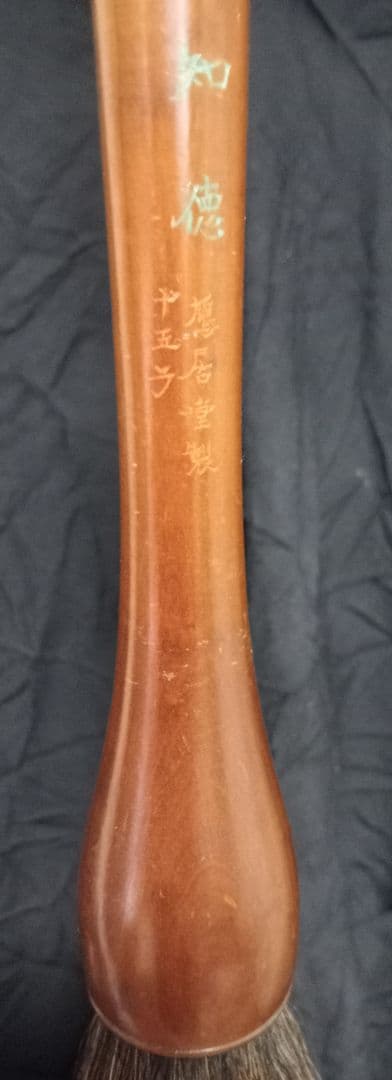 筆 知徳15号(赤)【鳩居堂】太筆 手入れの良い美品値下げし、再出品！お買い得！