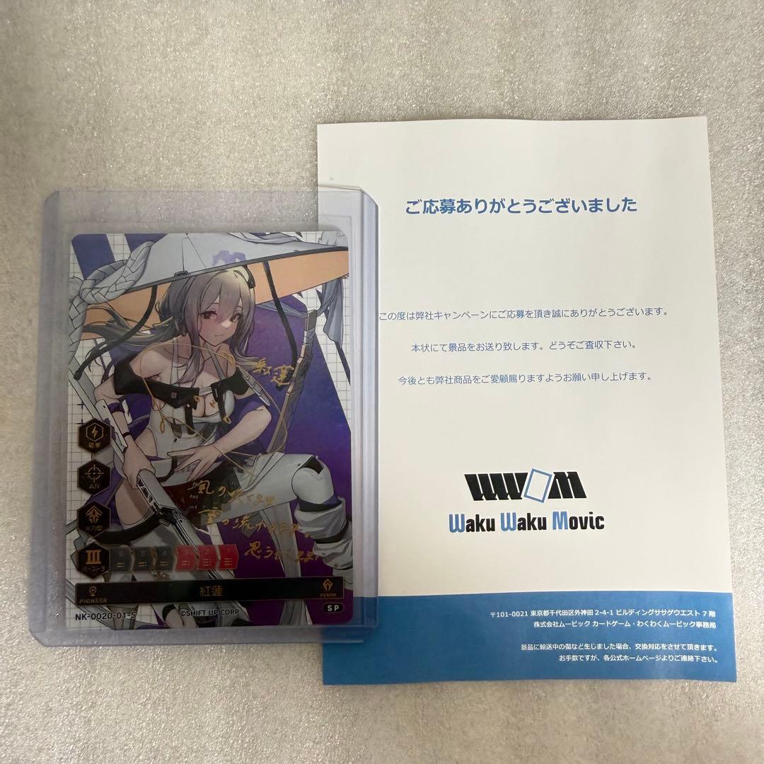 NIKKE DUEL ENCOUNTER 箔押しサインカード 紅蓮