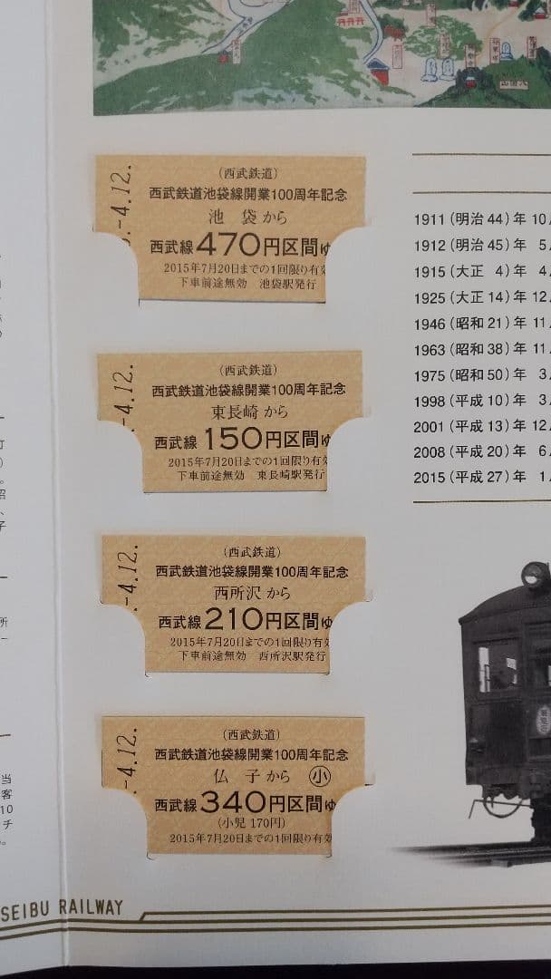 西武鉄道池袋線 開業100周年記念乗車券 写真追加