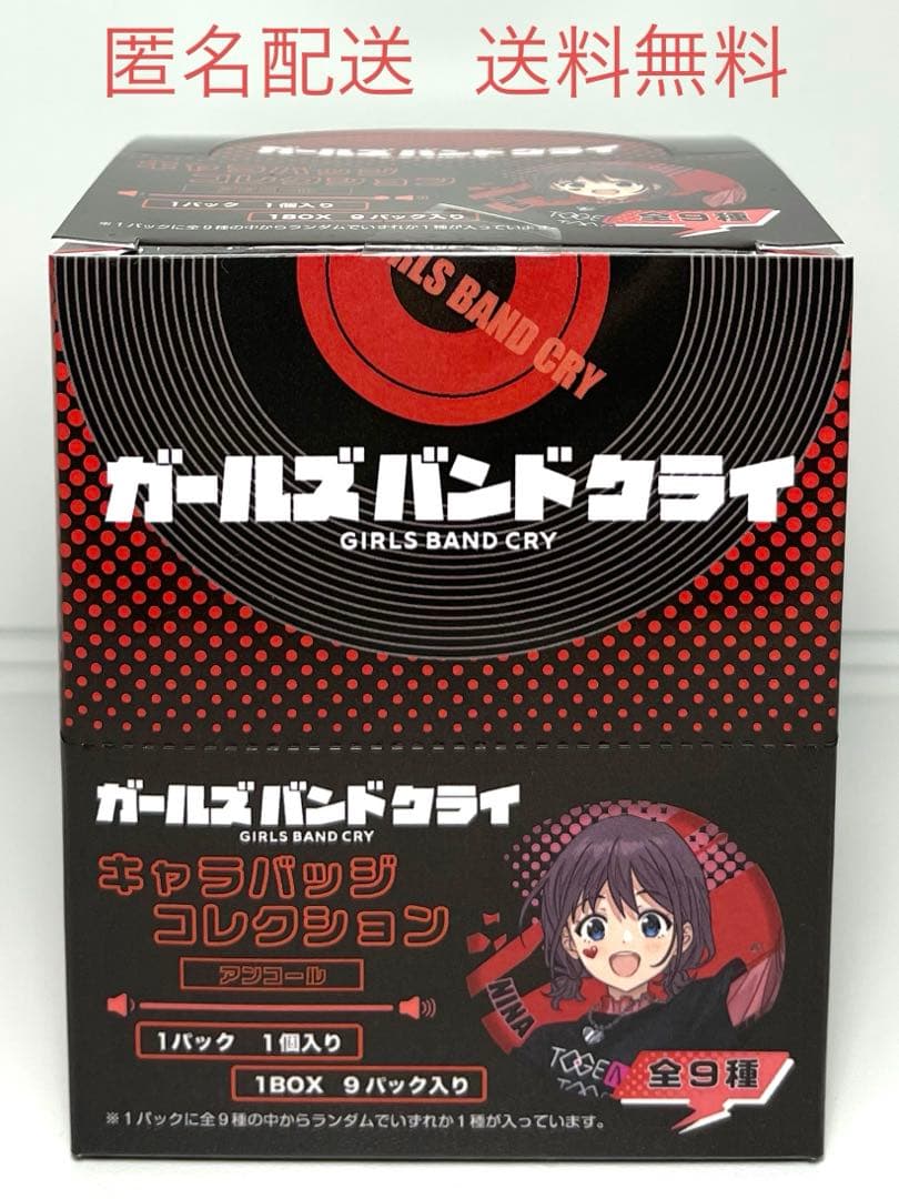 ガールズバンドクライ キャラバッジコレクション 缶バッジ 1BOX 9パック入り