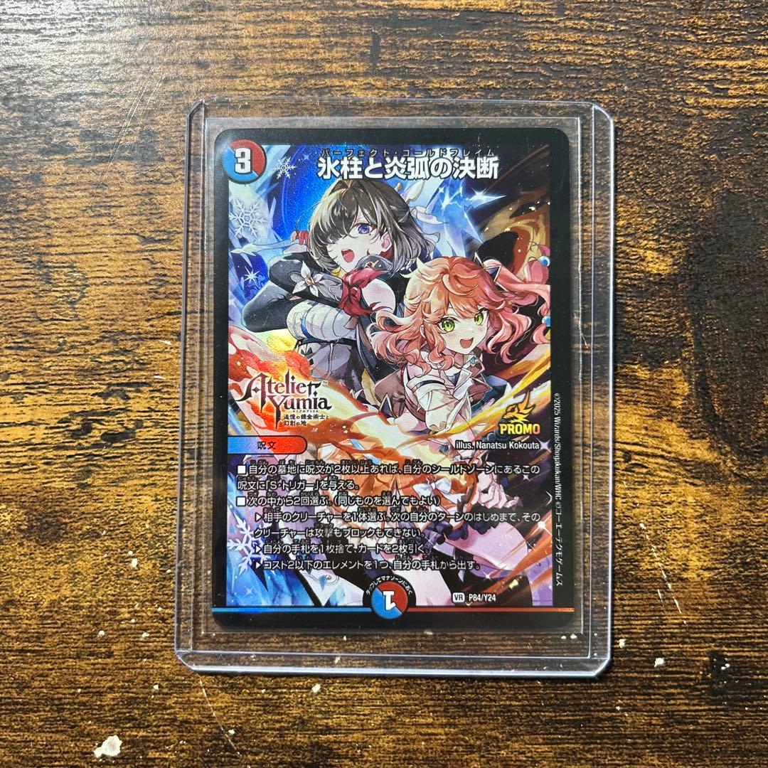 アトリエコラボ コルフレ パーフェクトコールドフレイム プロモ