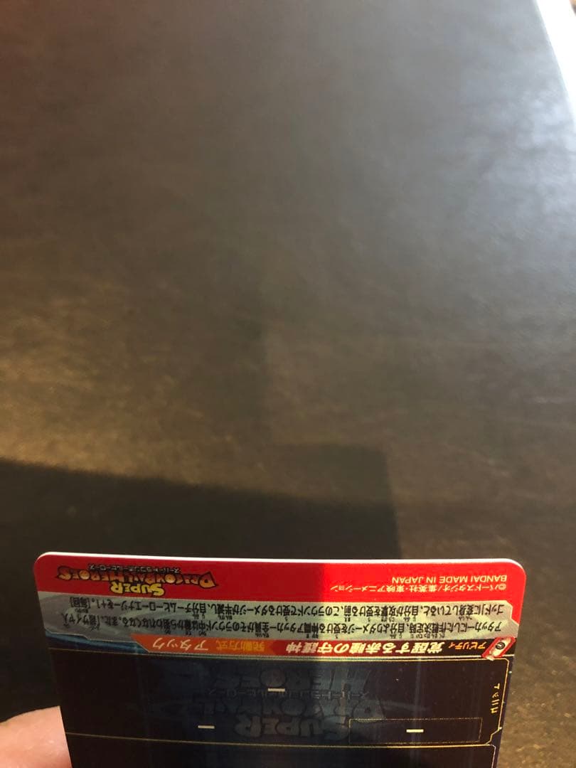 孫悟空 スーパードラゴンボールヒーローズカードUGM10-SEC