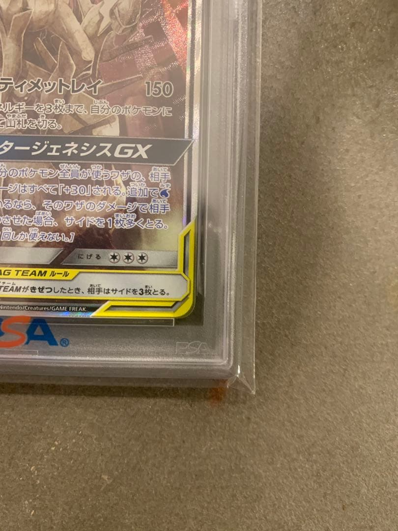 アルセウス&ディアルガ&パルキアGX SR SM12 PSA10