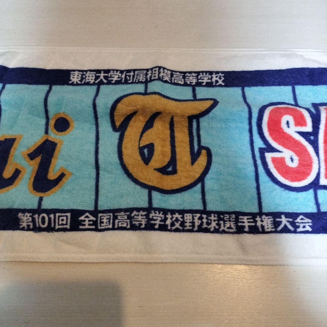 東海大相模 野球部 公式 ユニフォーム 　М