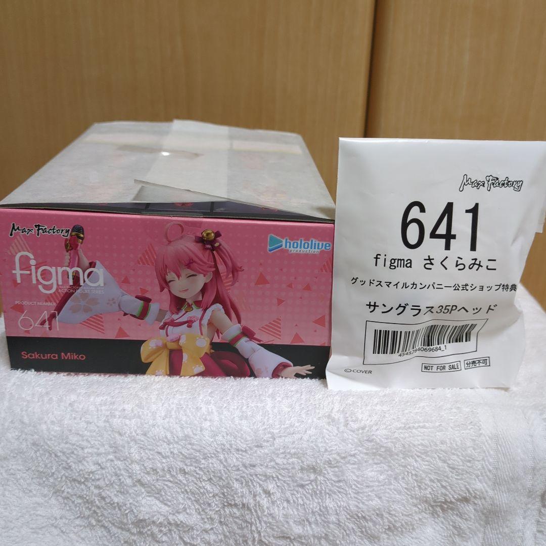 特典付　さくらみこ　figma　ホロライブ