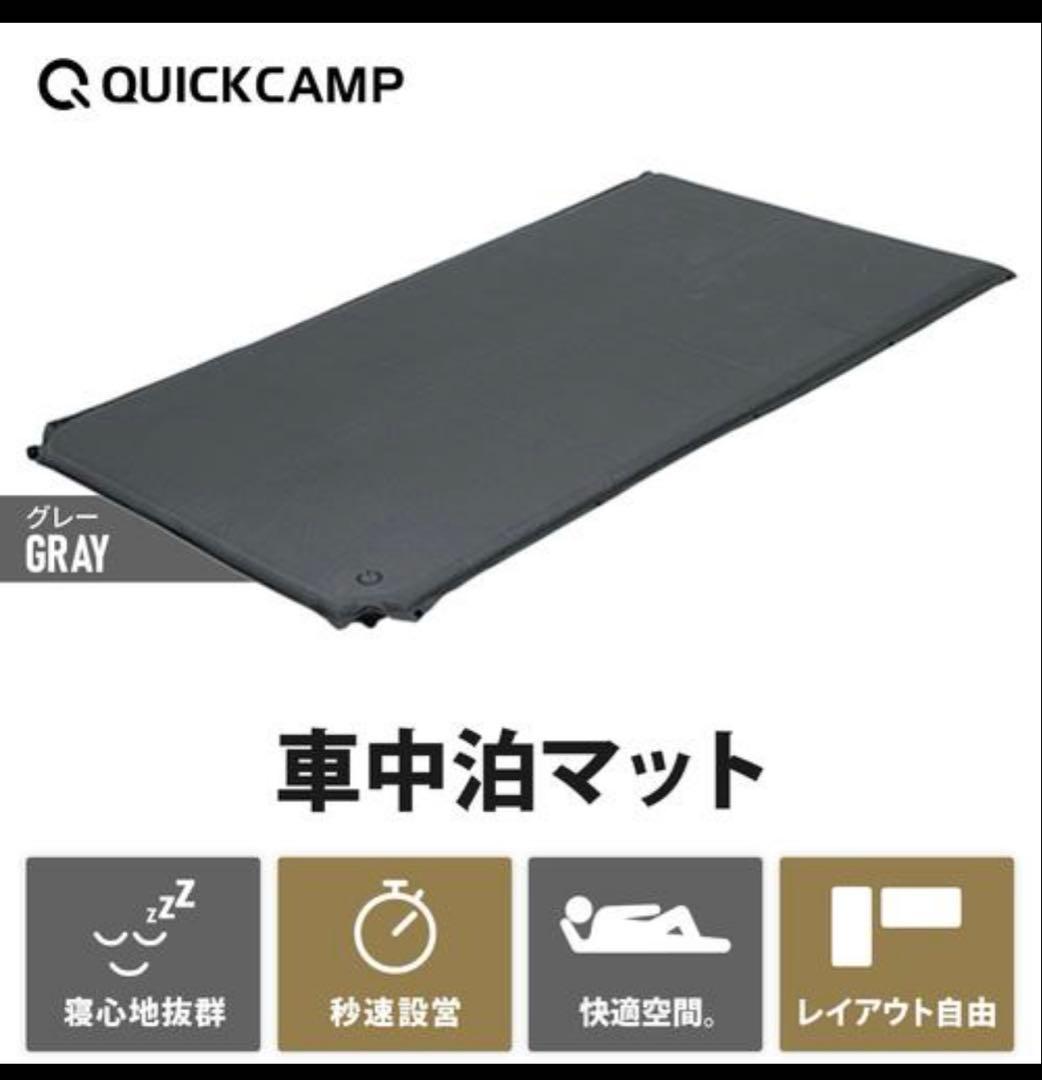QUICK CAMP クイックキャンプ　セミダブル　マット　8㎝