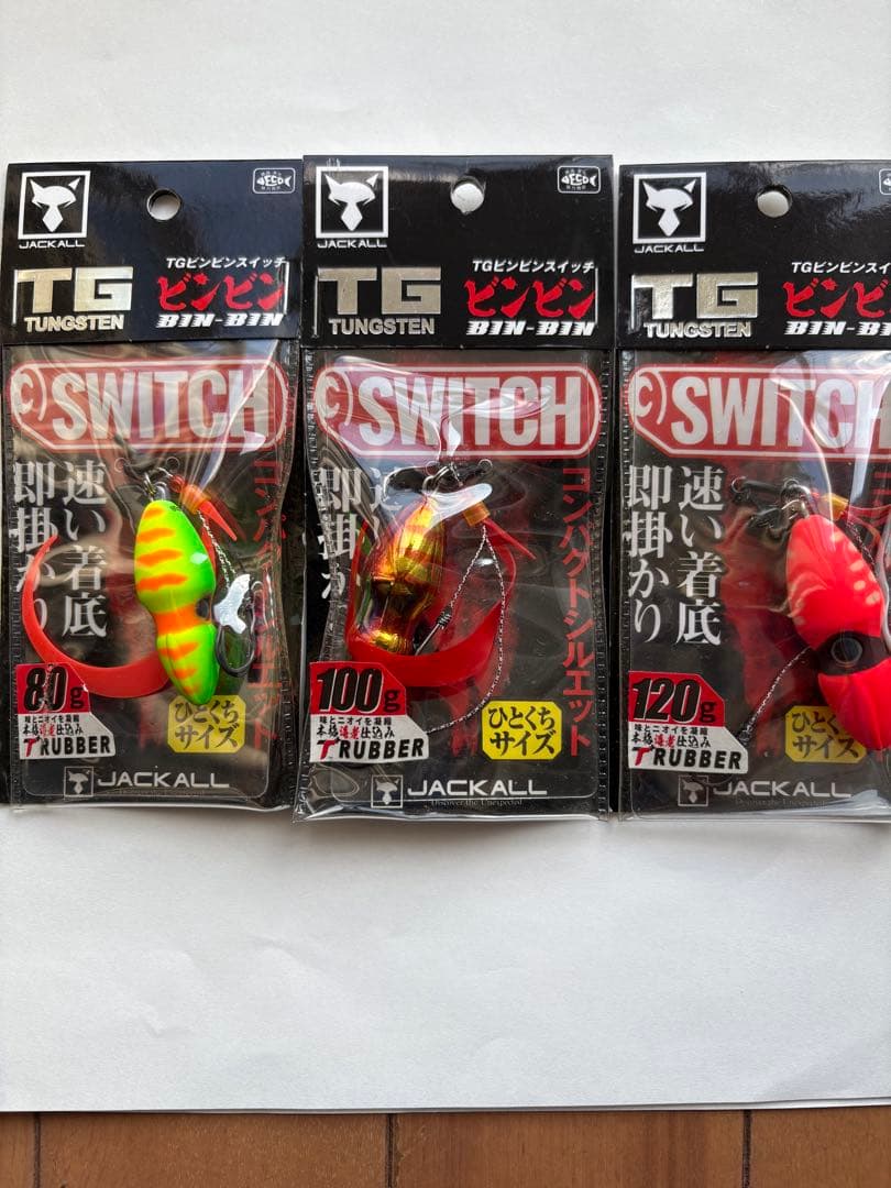 JACKALL TG ビンビンスイッチ 80、100、120g 3個セット