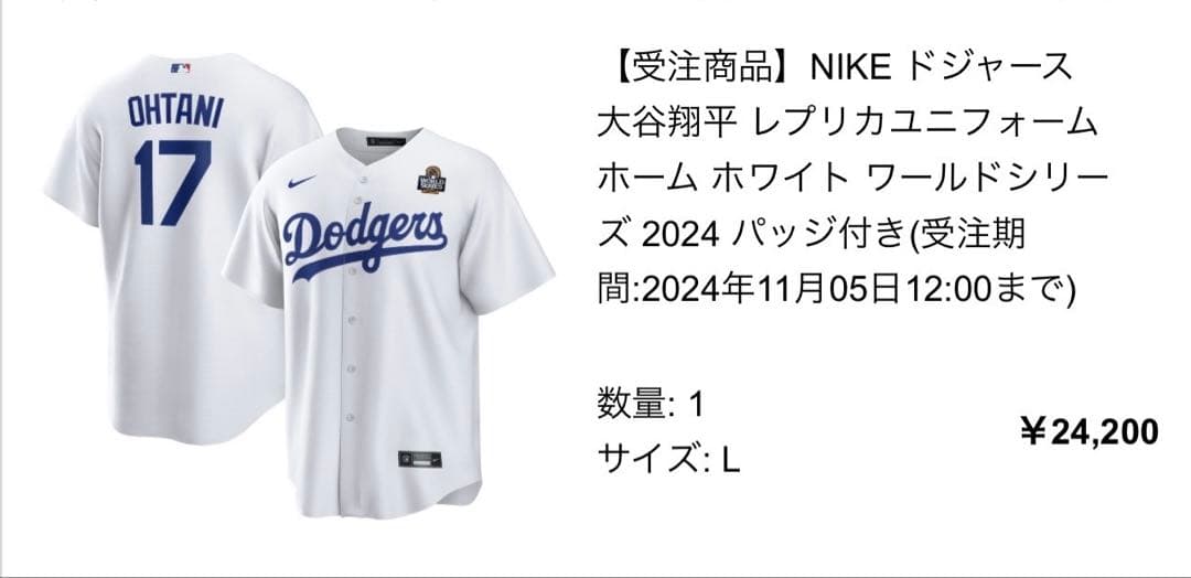 NIKE 大谷翔平 ドジャース ユニフォーム L 新品 未使用