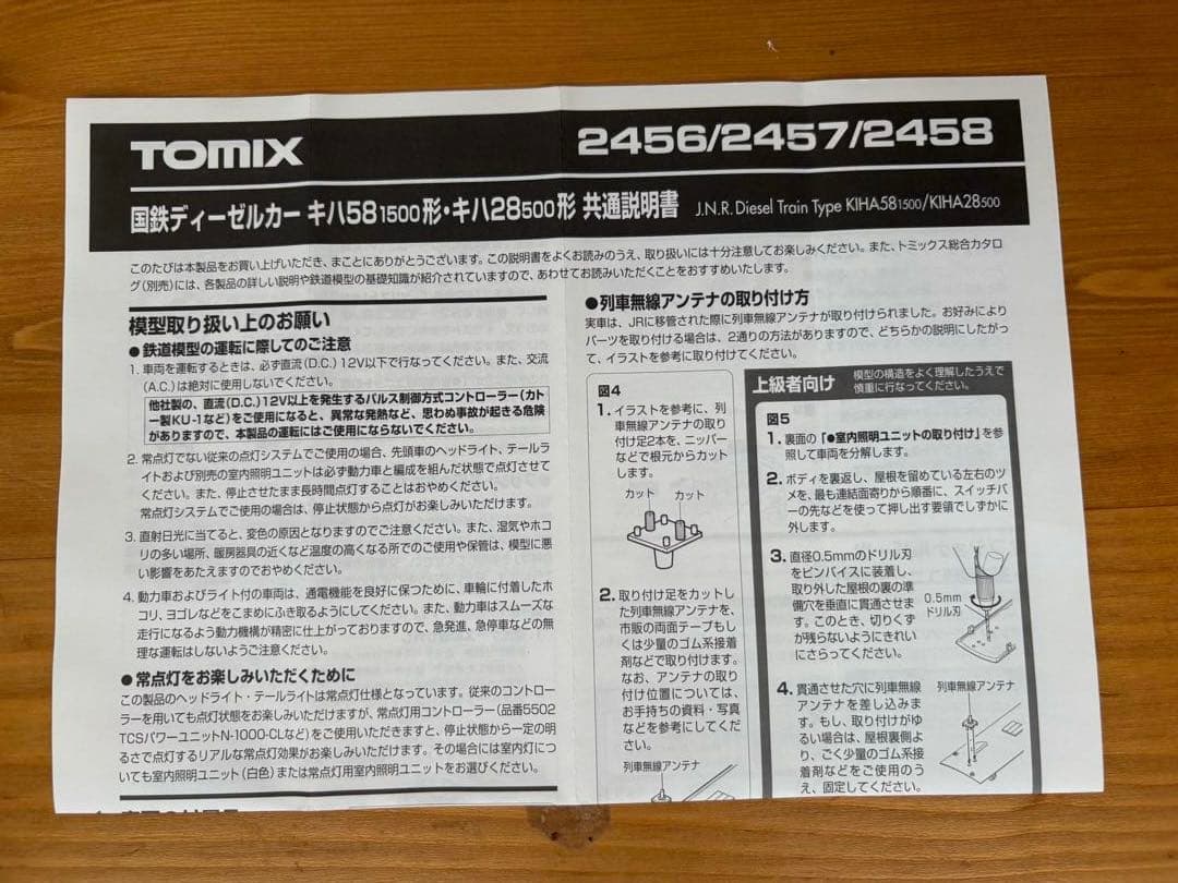 TOMIX 2456 キハ58-1500 •A0368 キハ185九州横断特急