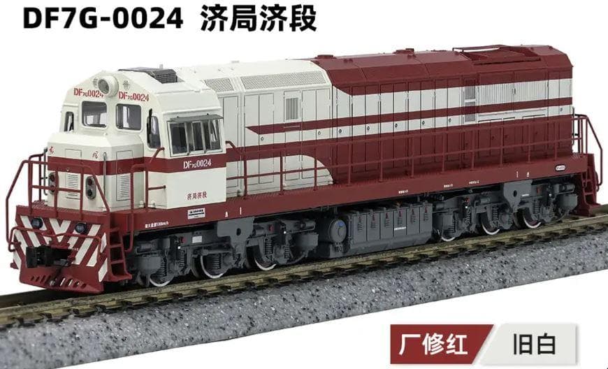 中国長鳴(CHANG MING) 「東風DF7G型内燃机車 0024 済局済段」