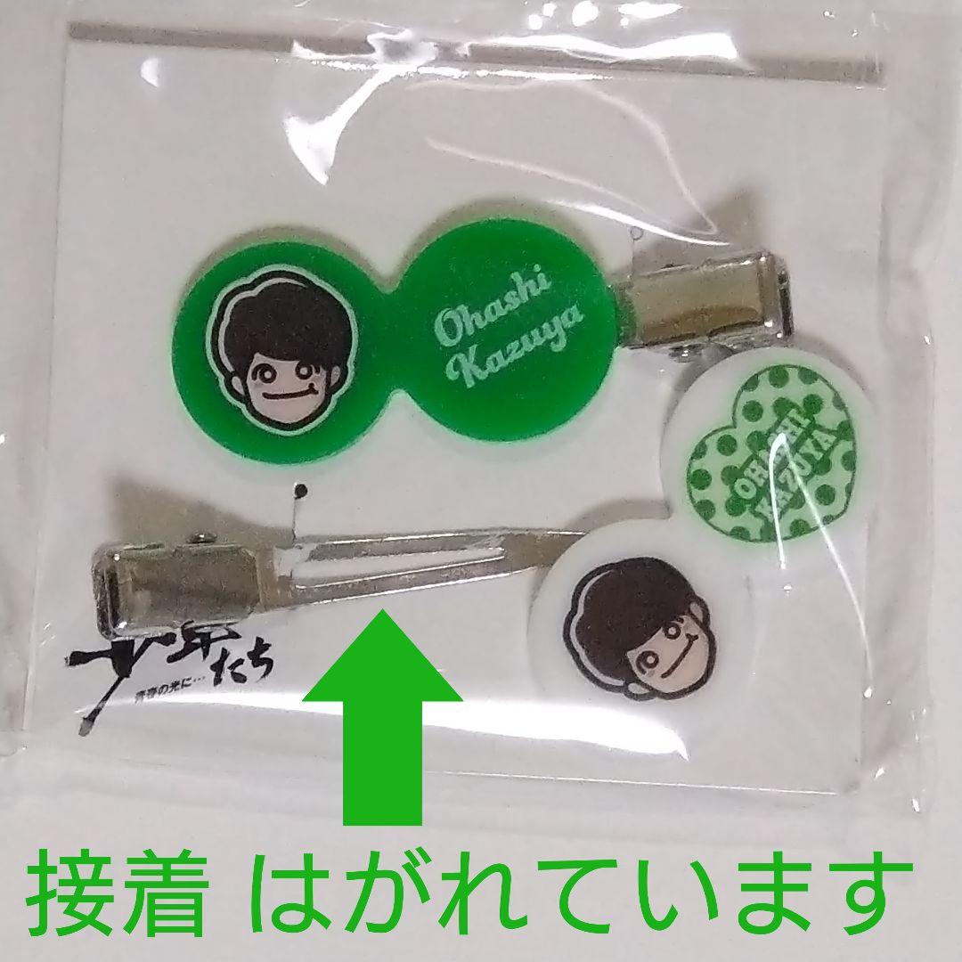 大橋和也 公式写真 500枚 ちびぬい アクスタ うちわ グッズ まとめ売り