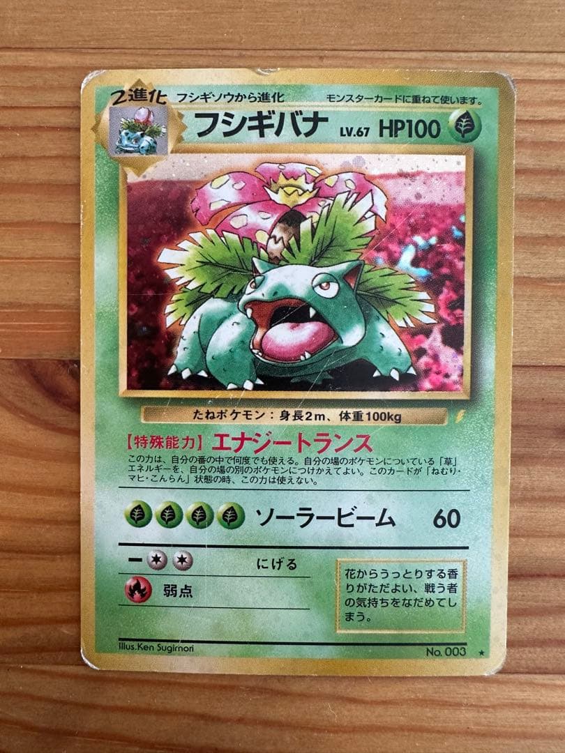 ポケモンカード リザードン・カメックス・フシギバナセット