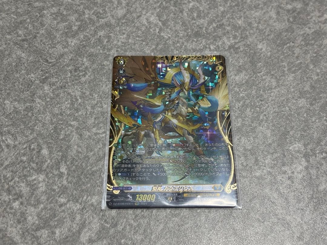 ヴァンガード 聖竜ガブエリウス FFR 1枚