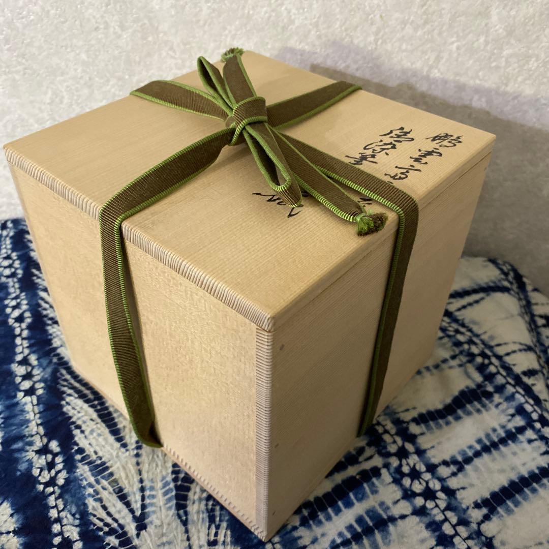 永楽善五郎　自筆　鵬雲斎 書付　茶碗　茶道具