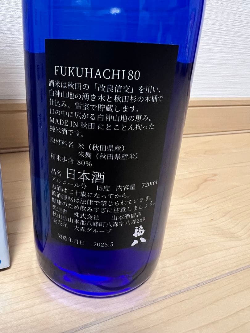 福八 純米大吟醸 & 純米酒2本セット ジョエル・ロブション