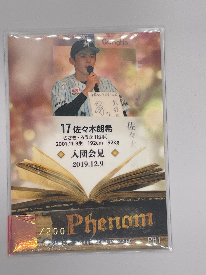 佐々木朗希　入団会見　200枚限定　シリアルカード　WBC
