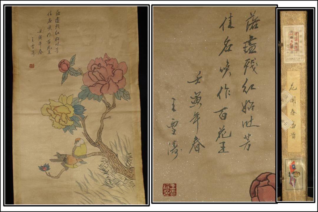 骨董市仕入れ品　中国现代の掛軸　激安骨董品　肉筆保証 BD155A8-1