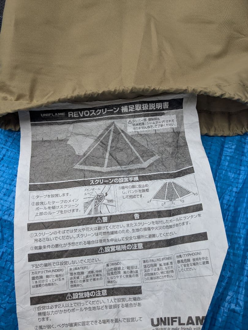 k*o様 ユニフレーム　REVOタープM REVOスクリーン　REVOラック