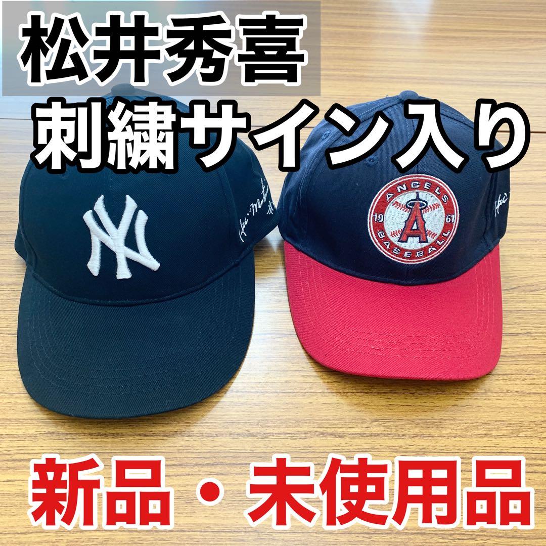 松井秀喜 刺繍サイン入り ヤンキース エンゼルス キャップセット