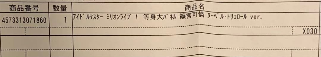アイドルマスターミリオンライブ！等身大パネル 篠宮可憐 ヌーベル・トリコロール