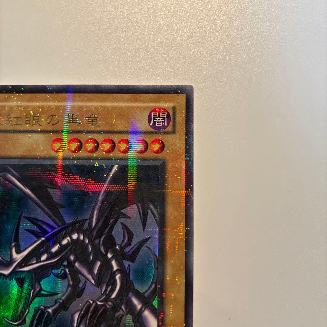 遊戯王　2期　真紅眼の黒竜　ウルトラパラレル　1枚　①