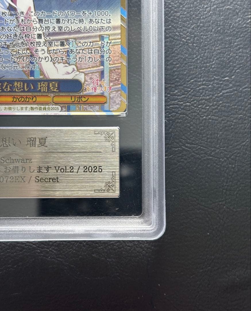 【ARS10+ 世界1枚】一途な想い 瑠夏 SEC KNK/W132-072EX