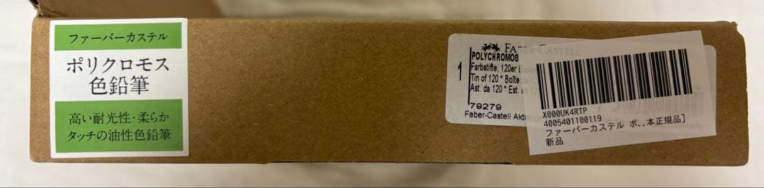 Faber-Castell Polychromos 120色セットと専用鉛筆削り