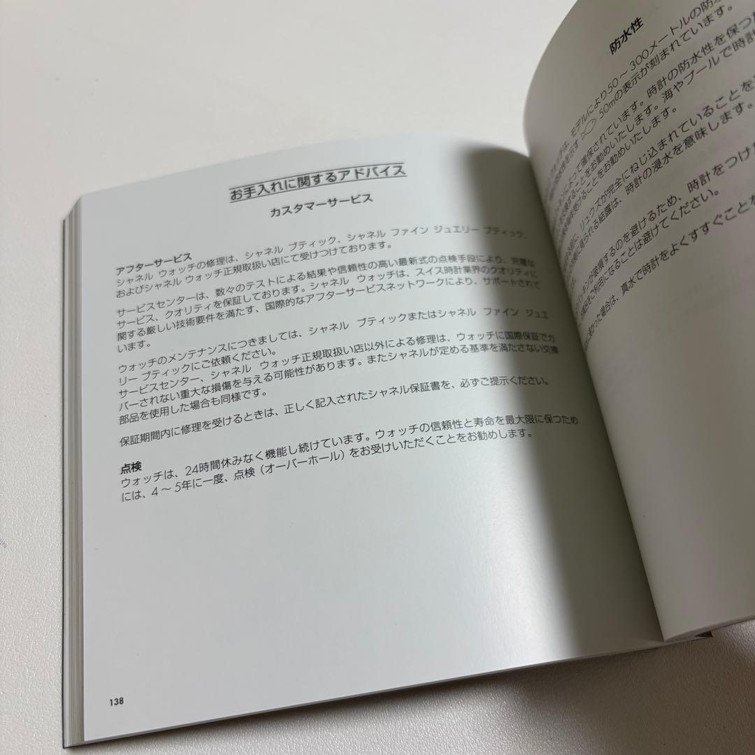シャネル　時計　ケース　空箱