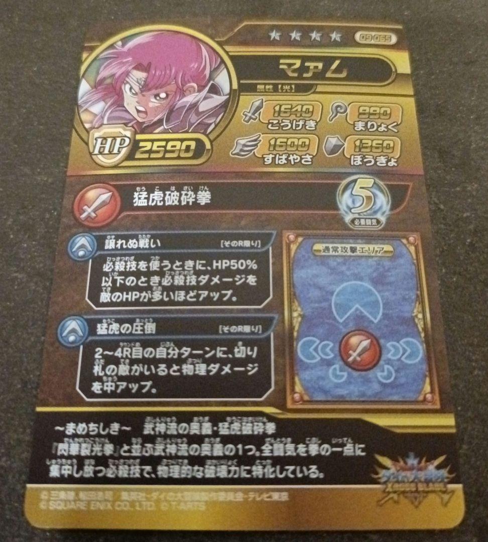 ダイの大冒険　クロスブレイド真3弾　マァム　シークレット　SEC