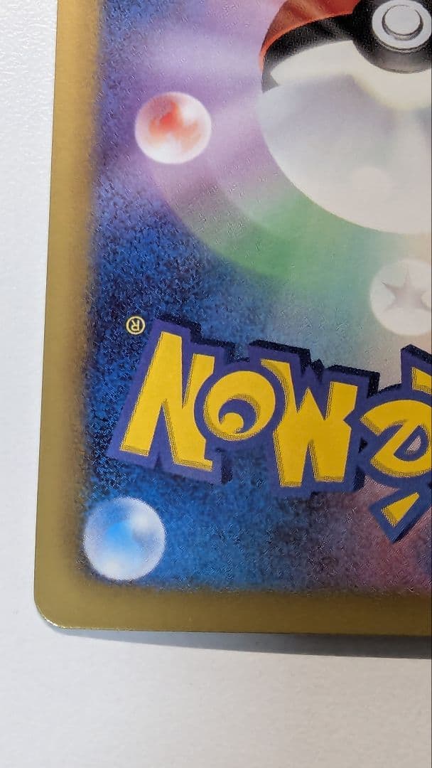 み*す様 ピカチュウ シャイニーコレクション 007/020 ポケキュン ポケカ