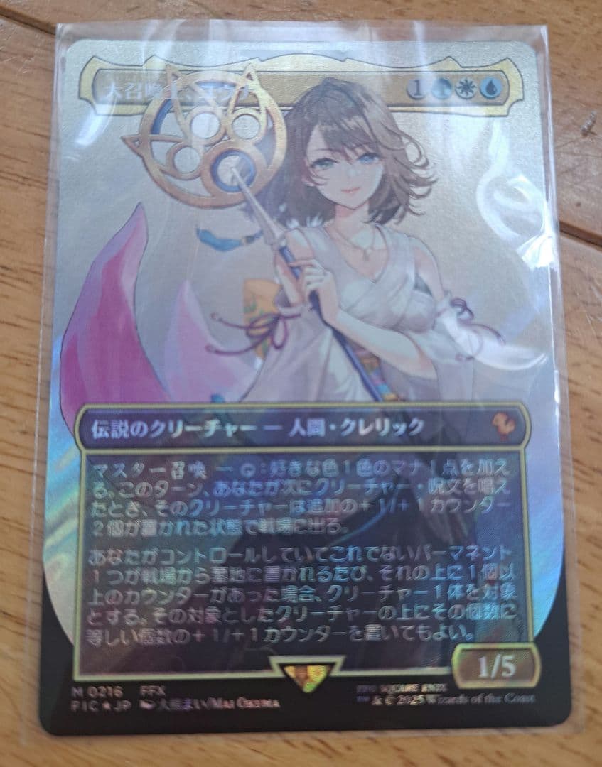 大召喚士、ユウナ　MTG ボーダーレス サージFoil FIC 日本語版