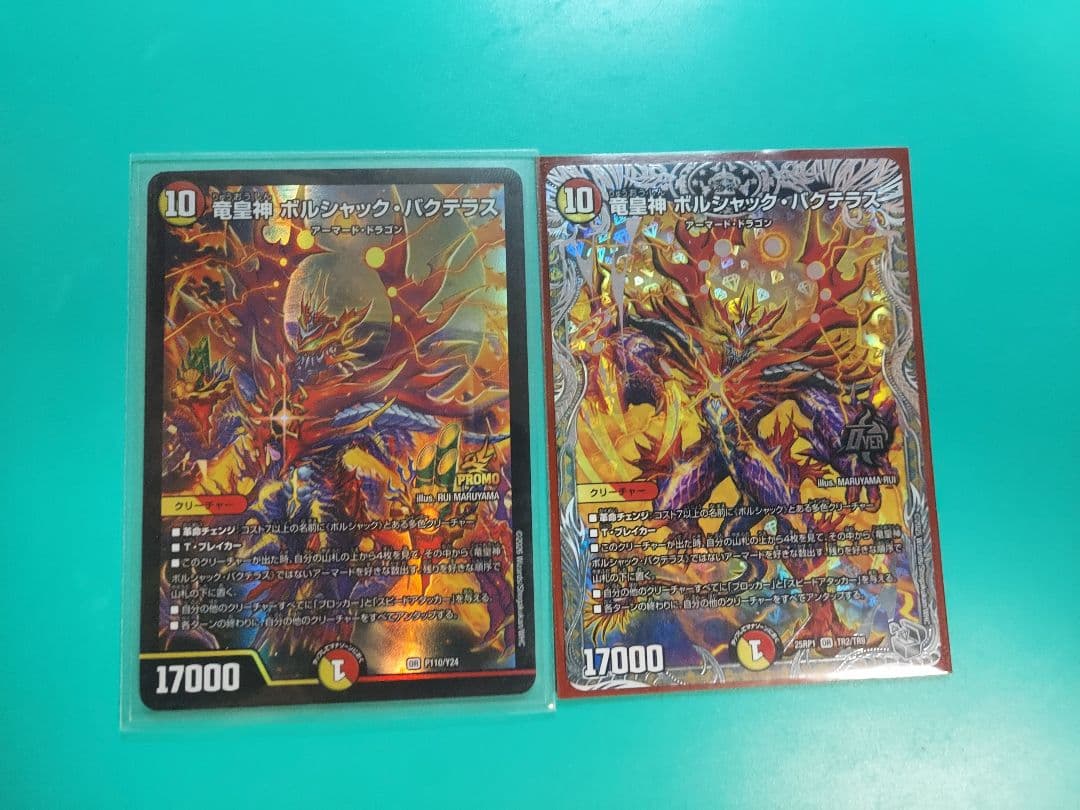 竜皇神ボルシャックバクテラス おみくじプロモ