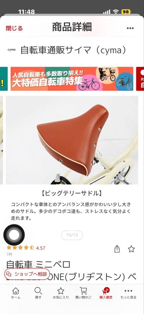 BRIDGESTONE ベガス　自転車　２０インチ