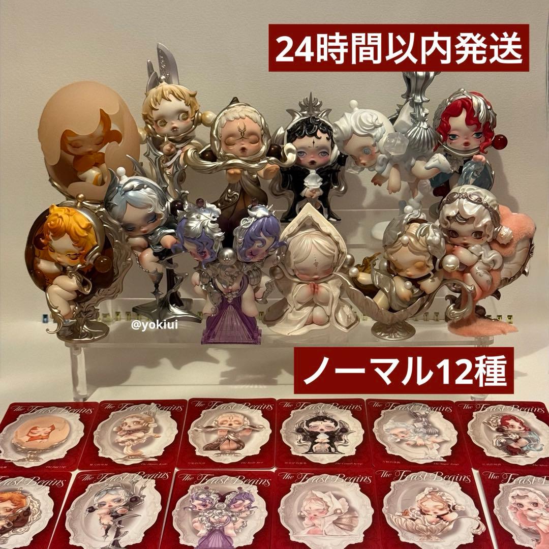 SKULLPANDA The Feast Begins シリーズ ノーマル12種