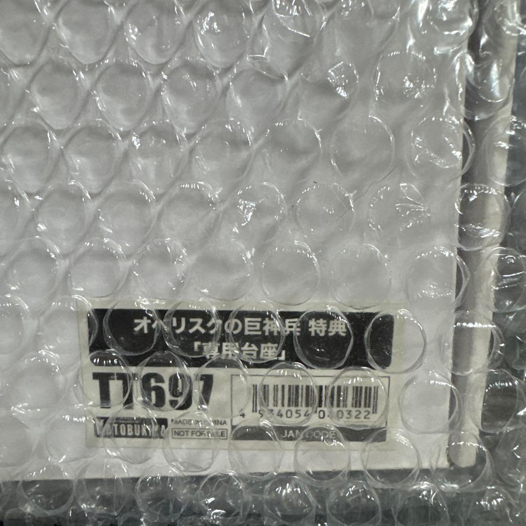 【新品、未開封】コトブキヤ重巧超大　オベリスクの巨神兵　専用台座付き