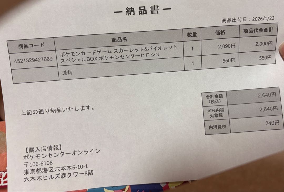 さ*♡様 ポケモンセンター ヒロシマ スペシャルBOX