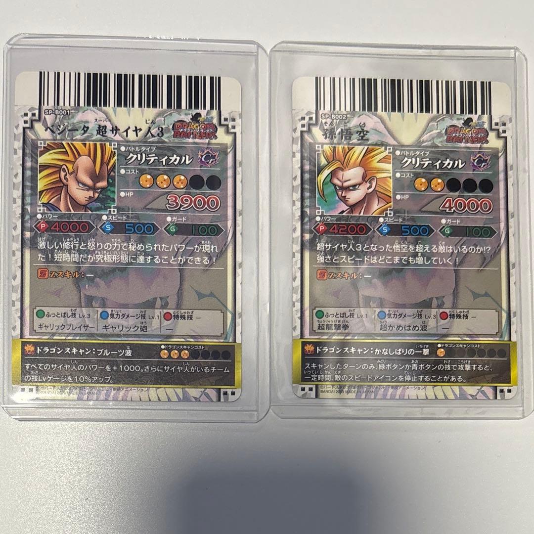 ドラゴンバトラーズ SP コンプリート