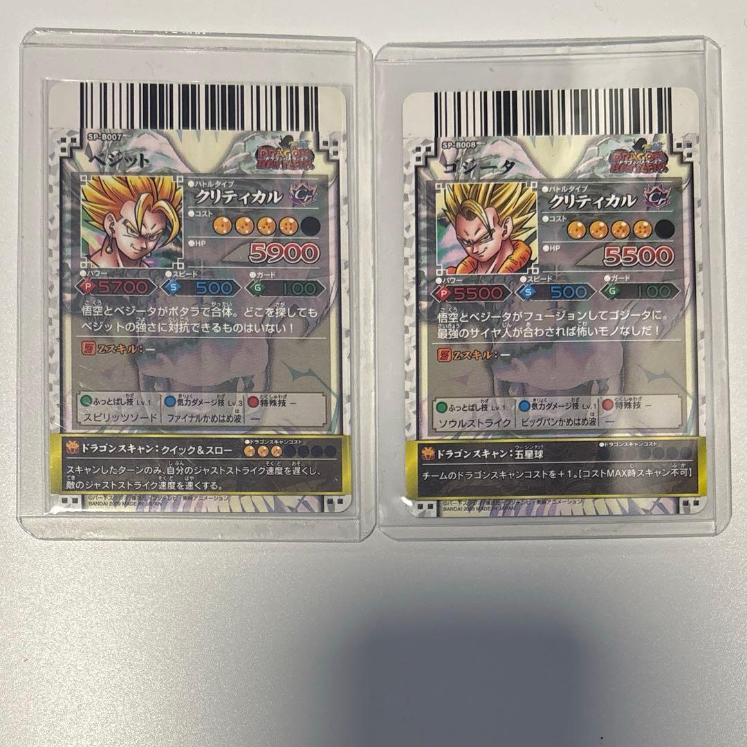 ドラゴンバトラーズ SP コンプリート