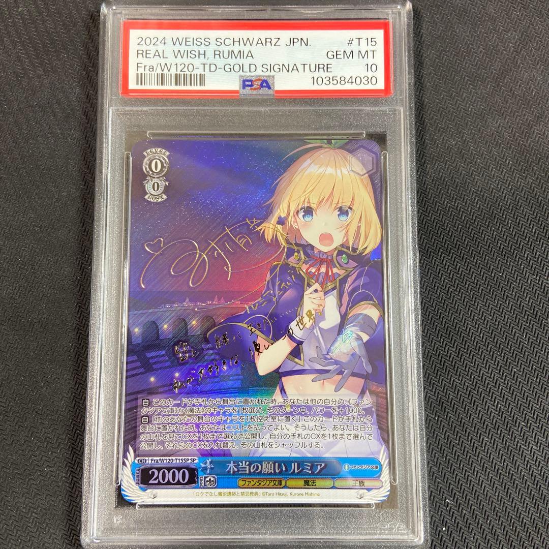 PSA10 ヴァイス　富士見ファンタジア文庫　　本当の願い　ルミア　SP サイン