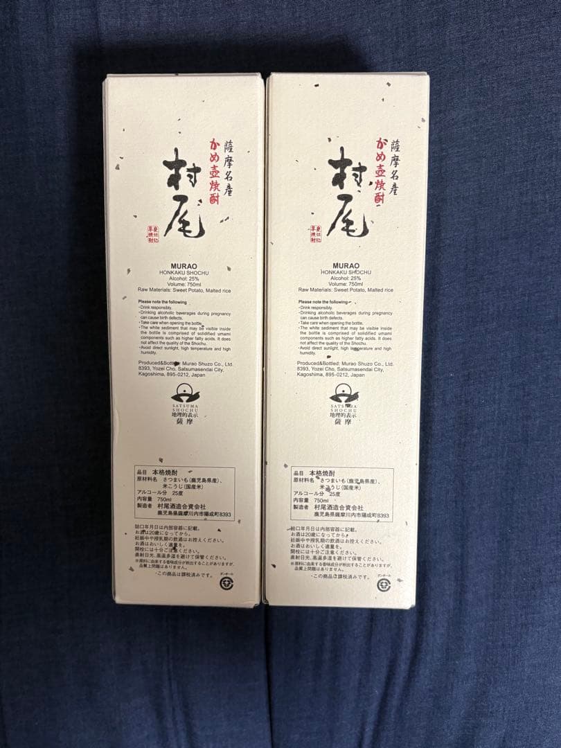 【ANA国際線 機内販売】薩摩名産 かめ壺焼酎 村尾 750ml×2本